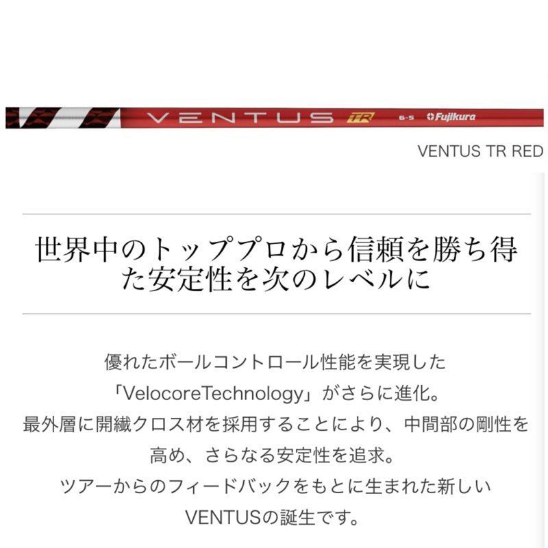 ベンタスTRブルー HB 7-S テーラーメイドスリーブ付き（訳アリ