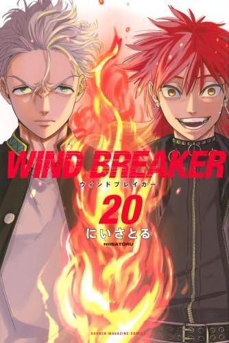 ウィンドブレイカー WIND BREAKER コミック 1-20巻セット 講談社