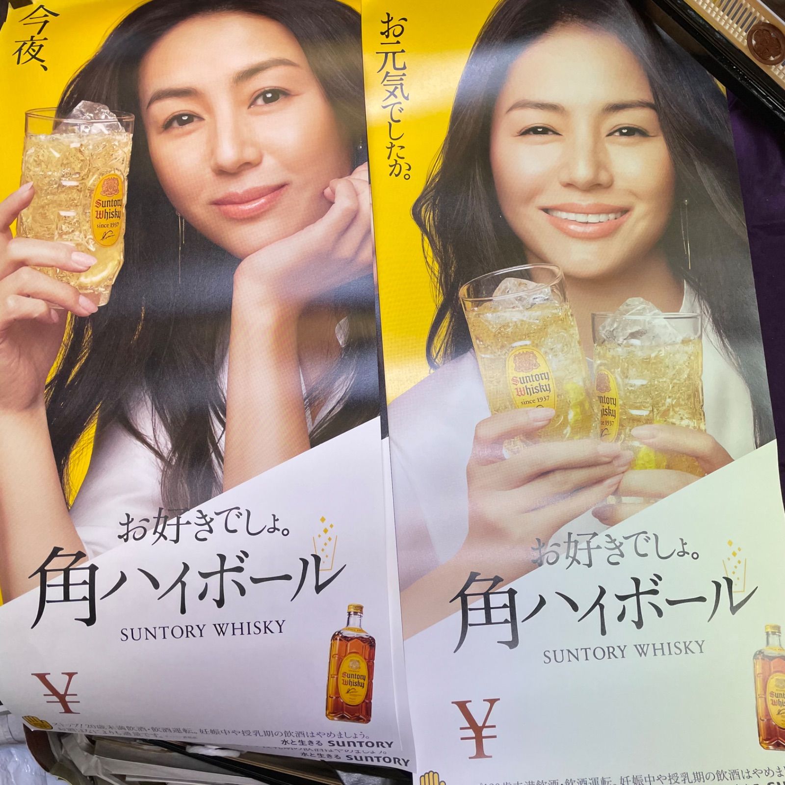 Amazon.co.jp: 角ハイボール 井川 遥 ポスター3点セット
