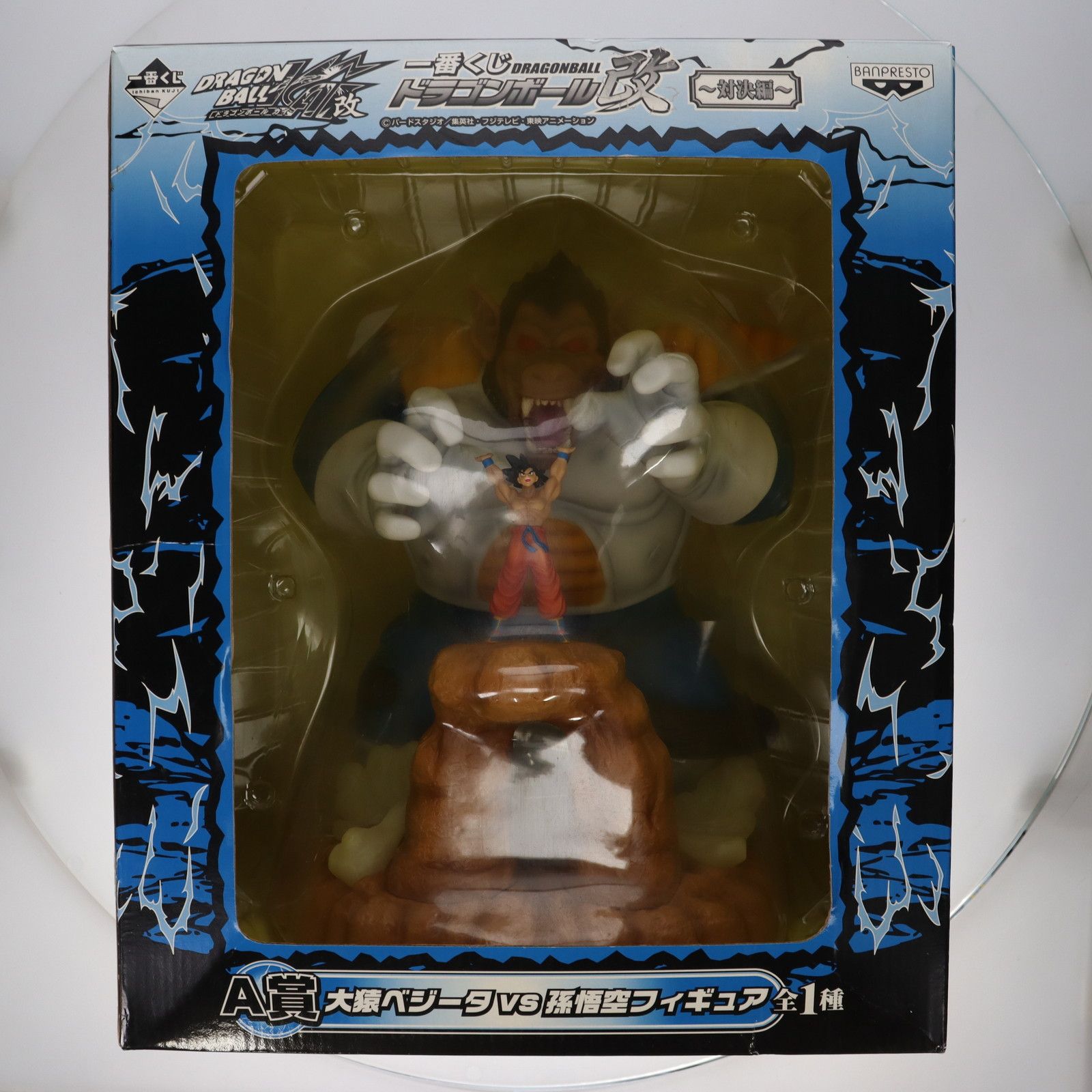 ドラゴンボール - A賞 大猿べジータvs孫悟空 フィギュア 一番くじ ドラゴンボール改〜対決編〜 DRAGON BALL プライズ(64421) バンプレスト 一番くじ ドラゴンボール改 対決編 A賞 大猿ベジータ vs 孫悟空
