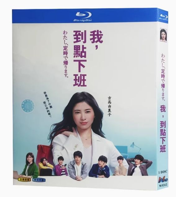新品未開封】『わたし、定時で帰ります。』Blu-ray（1枚組 全話