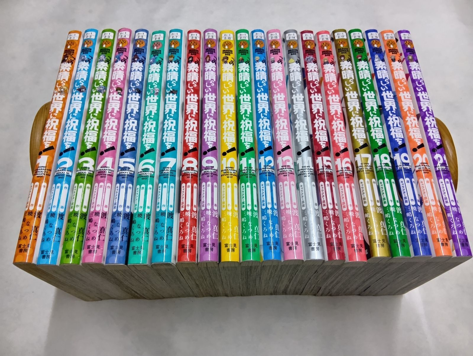 この素晴らしい世界に祝福を! コミック 1-21巻セット