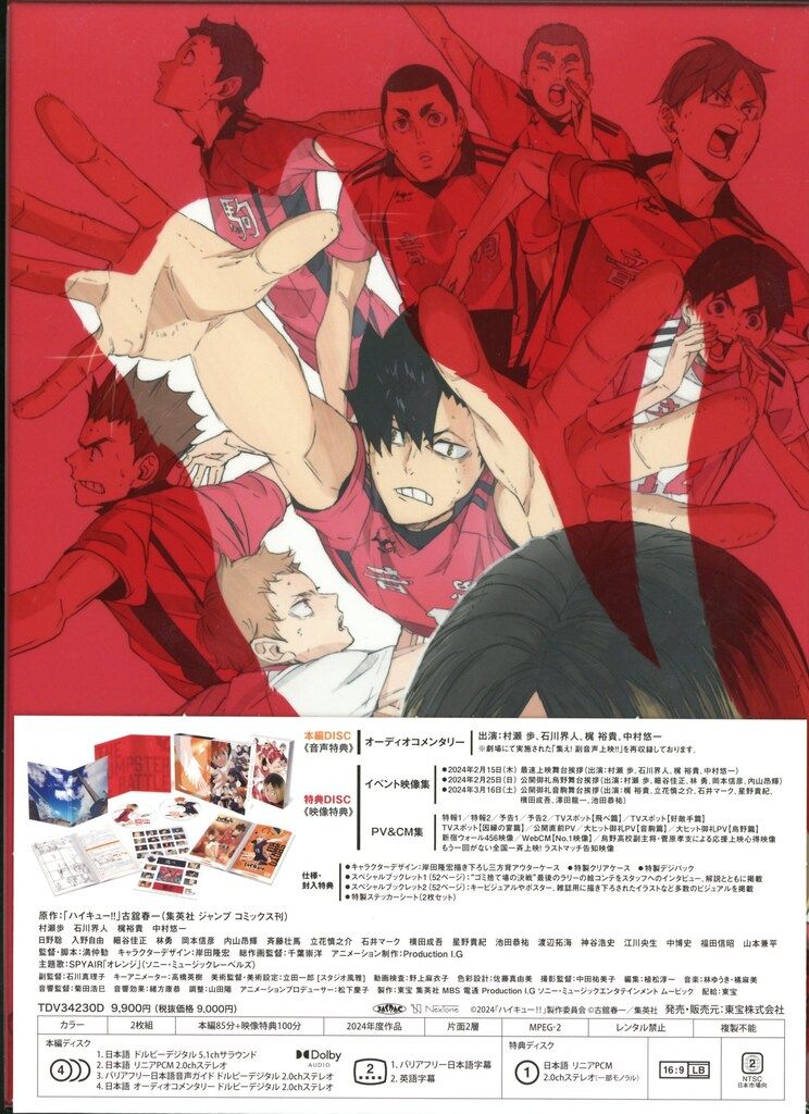 アニメDVD 劇場版ハイキュー!! ゴミ捨て場の決戦 豪華版 - メルカリ