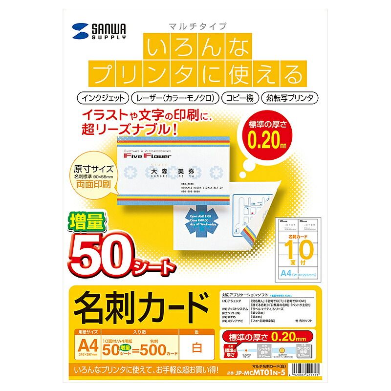 まとめ買い サンワサプライ マルチ名刺カード 白 JP-MCMT01N-5 ×3セット