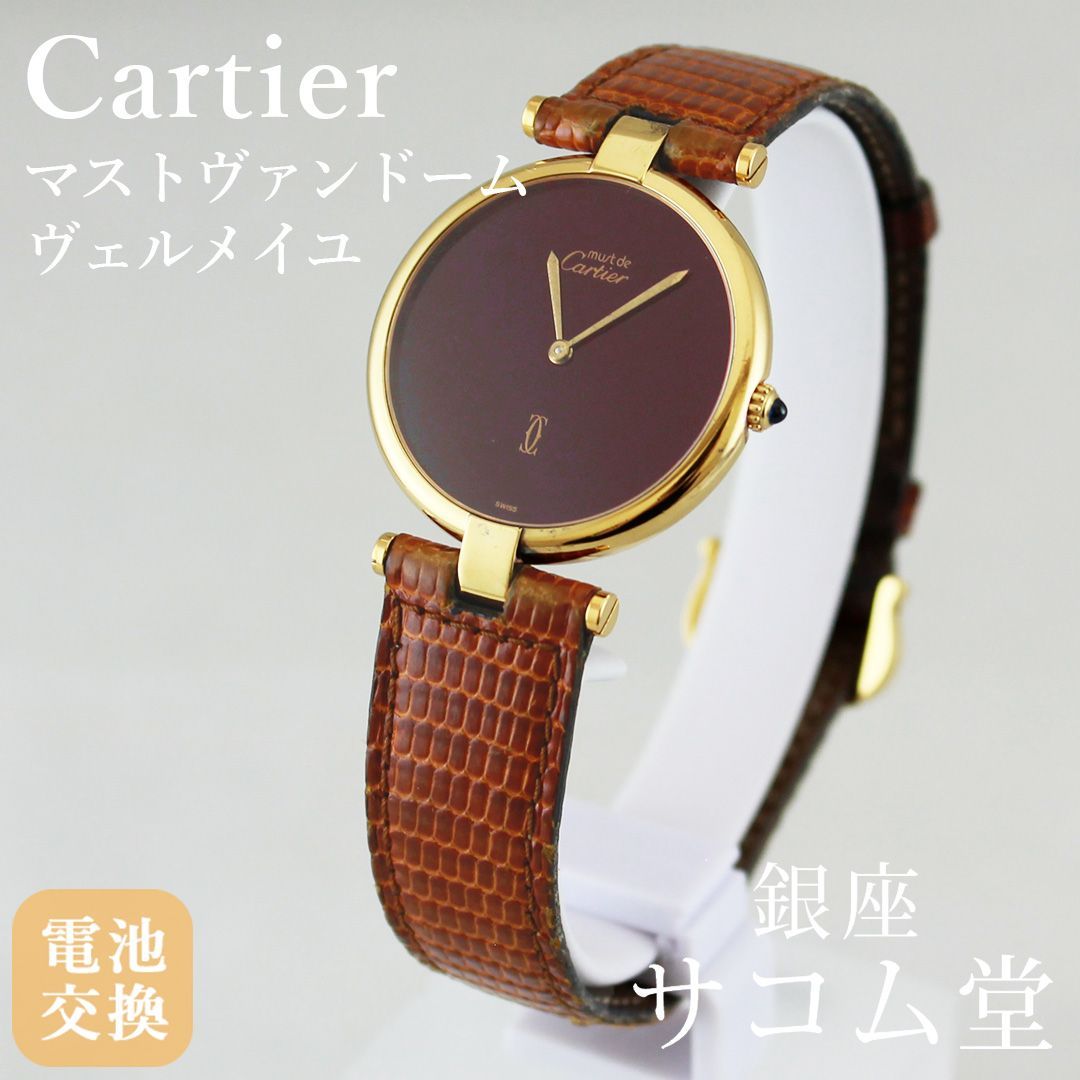 ジャンク品! カルティエ マストヴァンドーム ヴェルメイユ ジャンク品! カルティエ マストヴァンドーム ヴェルメイユ
