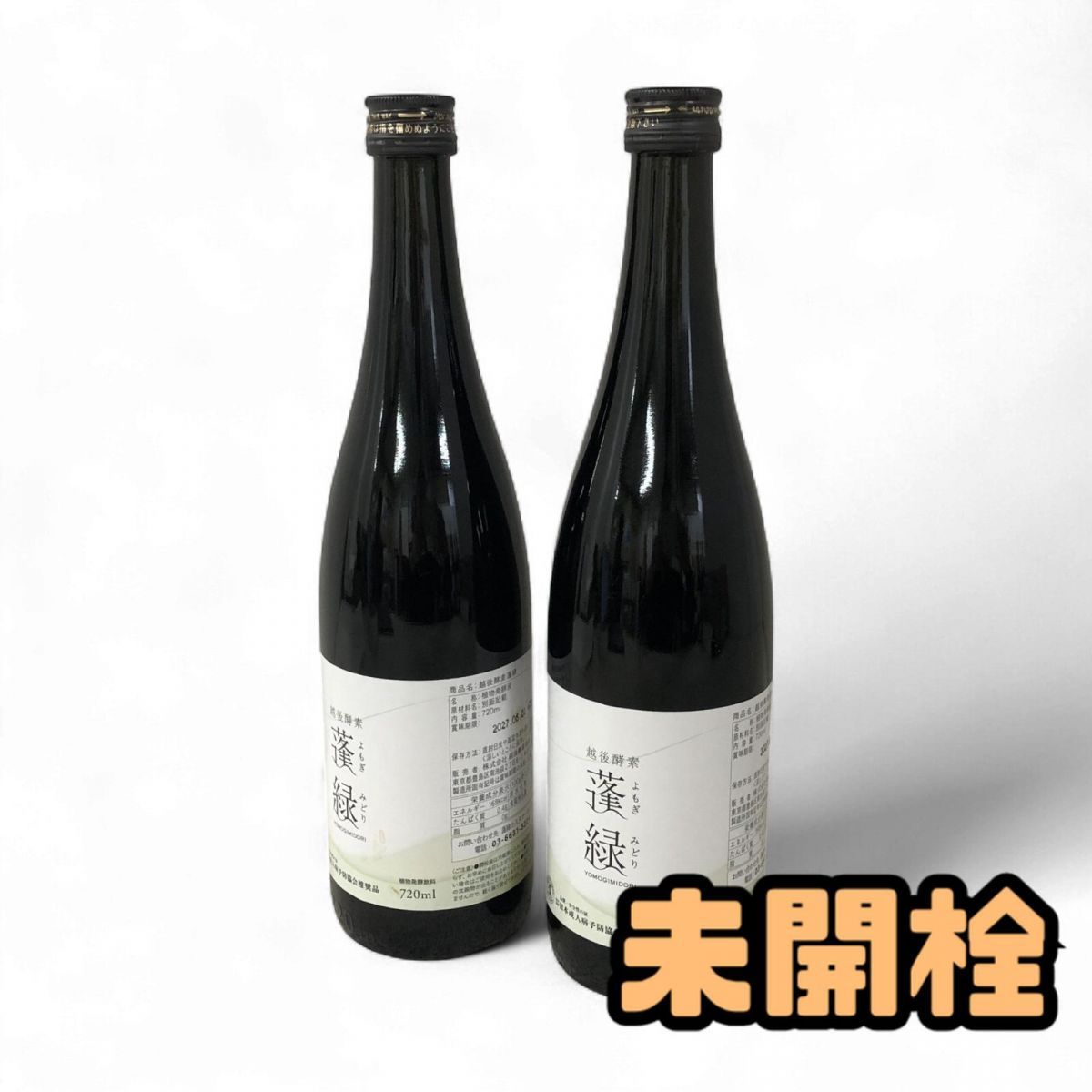☆未開栓☆ 酵素ドリンク 2点 越後酵素 蓬緑 720mL 賞味期限2027.06.01