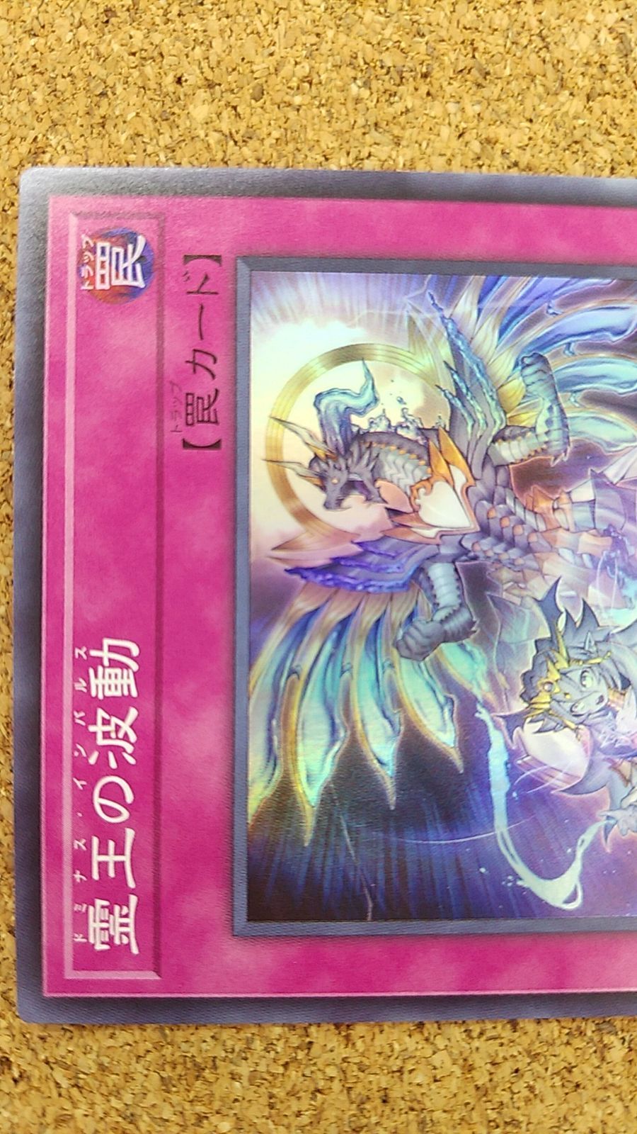 遊戯王　霊王の波動　スーパー　3枚セット 霊王の波動 スーパーレア3枚セット - メルカリ