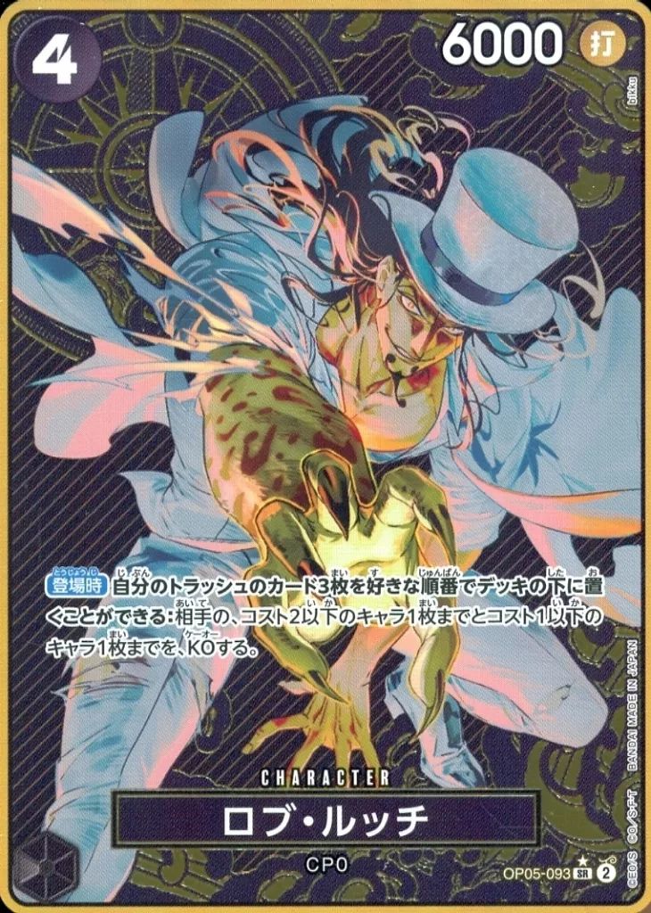 中古】ONE PIECEカードゲーム OP05-093[SR]：ロブ・ルッチ(新規