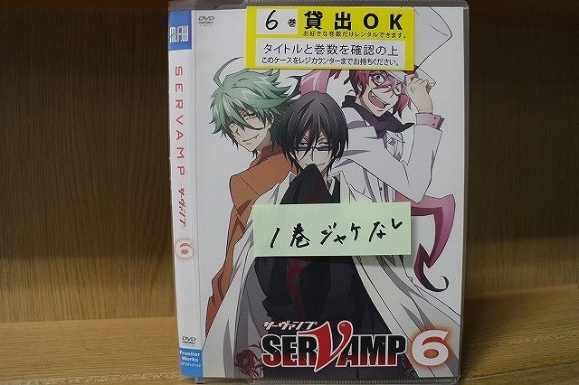 DVD SERVAMP サーヴァンプ 全6巻 ※1巻ジャケットなし ※ケース無し発送 レンタル落ち ZQ1134 - メルカリ