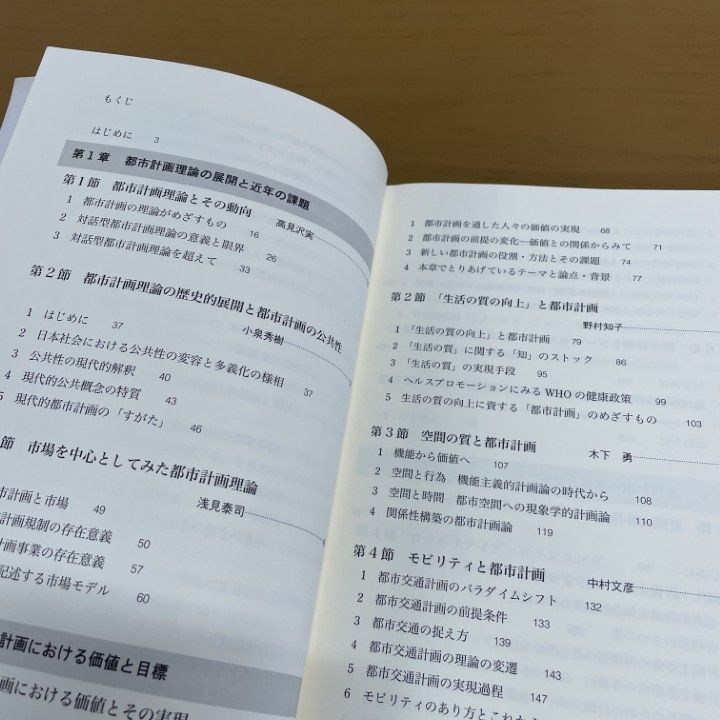 都市計画の理論?系譜と課題 都市計画の理論 系譜と課題⁄学芸出版社（京都）⁄高見沢実