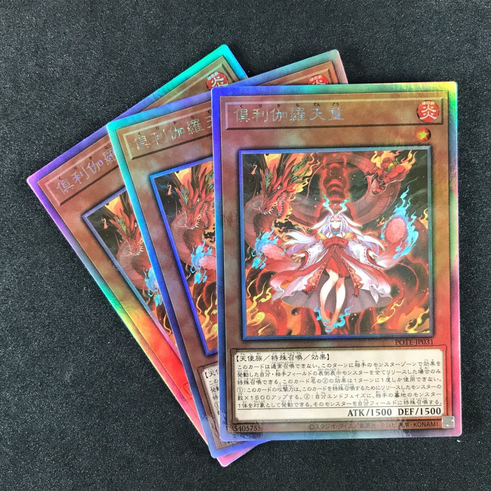 遊戯王OCGデュエルモンスターズ POTE/JP031HR 倶利伽羅天童 ホロ 