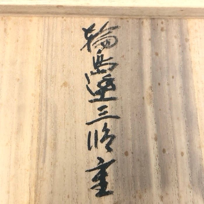 仲谷東陽堂 輪島塗 三段角重 重箱 ブラック 木箱付【中古】 - メルカリ 