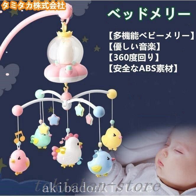 ベビーベッドメリーオルゴール赤ちゃん4モード360度回転ナイトライト 寝かしつけ用品プレゼントベッドおもちゃおやすみメリー誕生日出産祝い