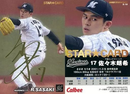 佐々木朗希選手　箔押しサイン　スターカード Amazon.co.jp: 2022 プロ野球チップス 佐々木朗希 千葉ロッテ