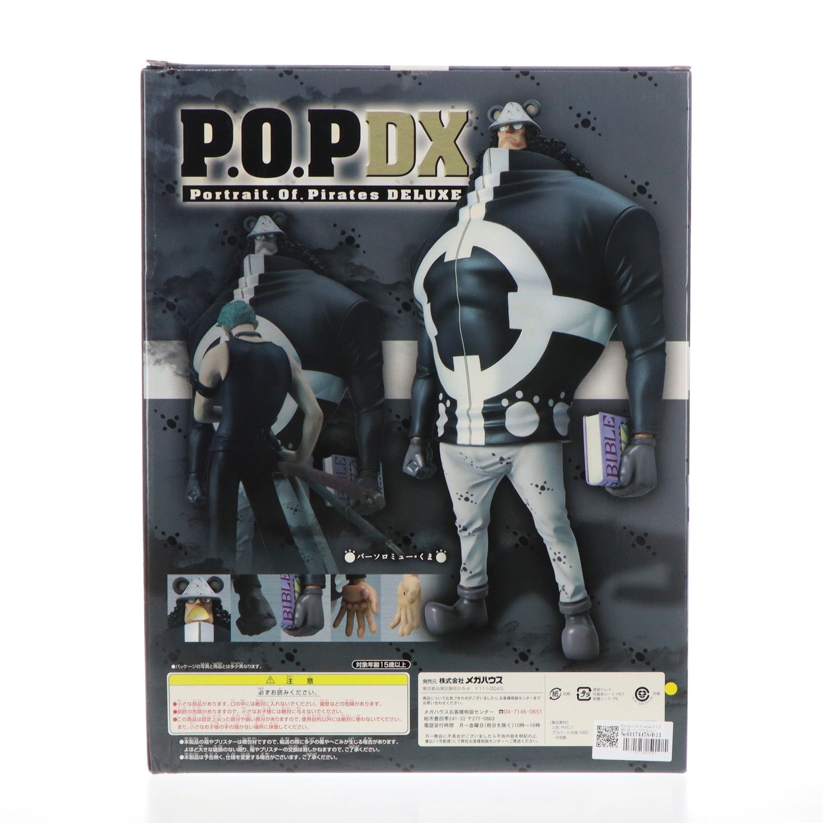 MegaHouse - Portrait.Of.Pirates P.O.P NEO-DX バーソロミュー・くま ONE PIECE(ワンピース) 完成品 フィギュア メガハウス ワンピース】Portrait.Of.Pirates ワンピース “NEO-DX”『バー
