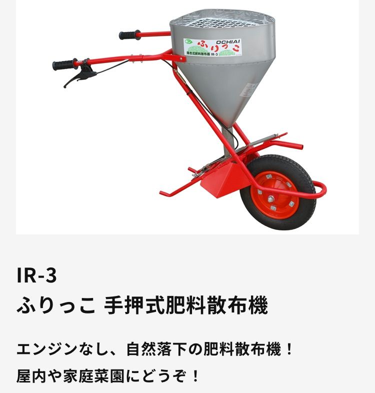 落合刃物工業 カルチ・肥料散布機※価格要相談 - メルカリ