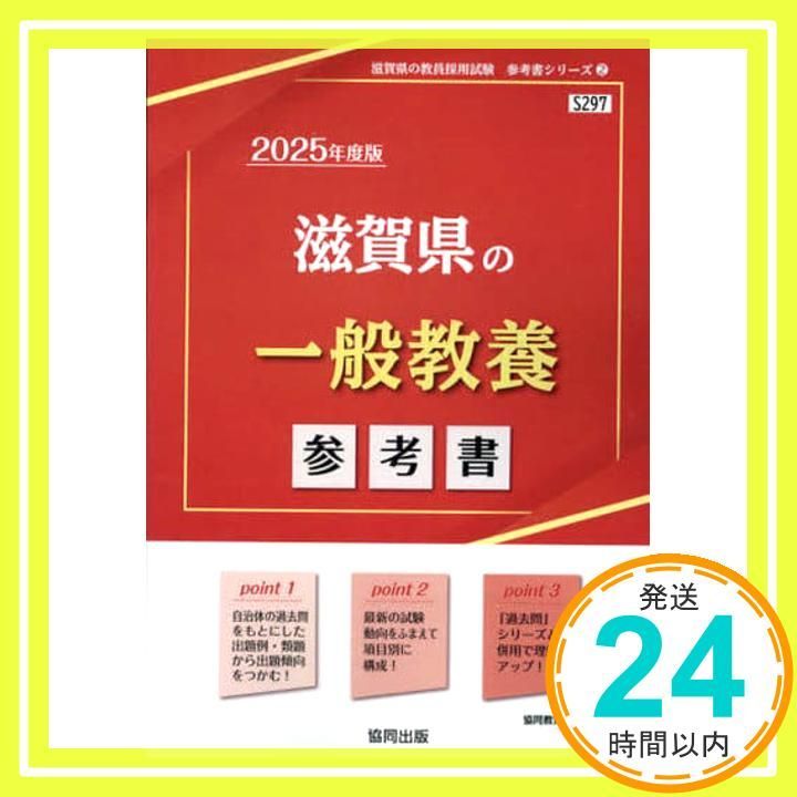 【中古】 山形県の一般教養参考書 ２０２１年度版/協同出版/協同教育研究会 27 香川県の一般教養参考書/協同教育研究会 本 ： オンライン