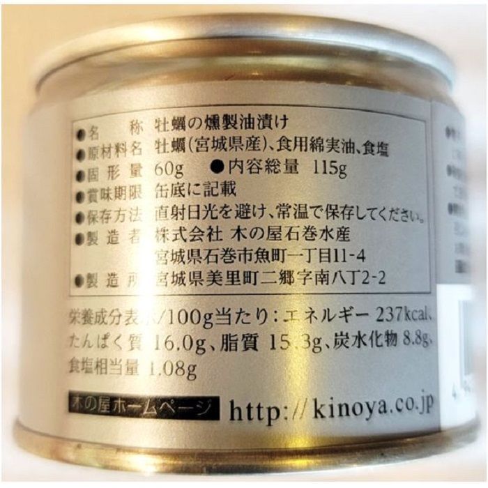 腸詰屋蓼科店　１缶　カキの燻製　固形量　総量　12缶セット　油漬け　メルカリ　60ｇ　115ｇ