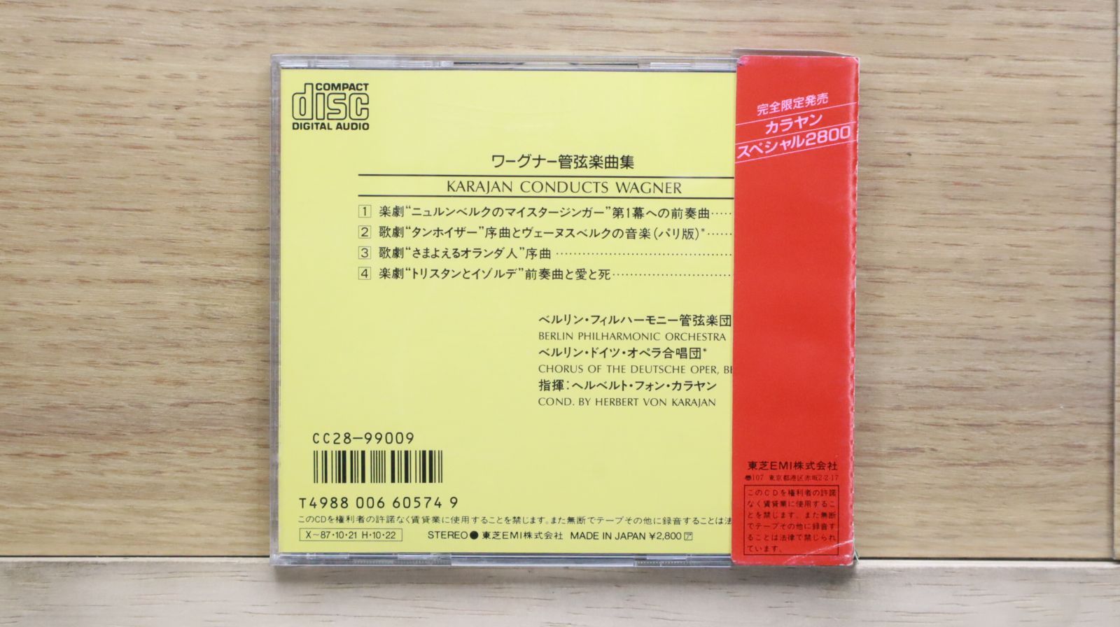 国内盤CD☆カラヤン/Karajan□ ワーグナー：管弦楽曲集