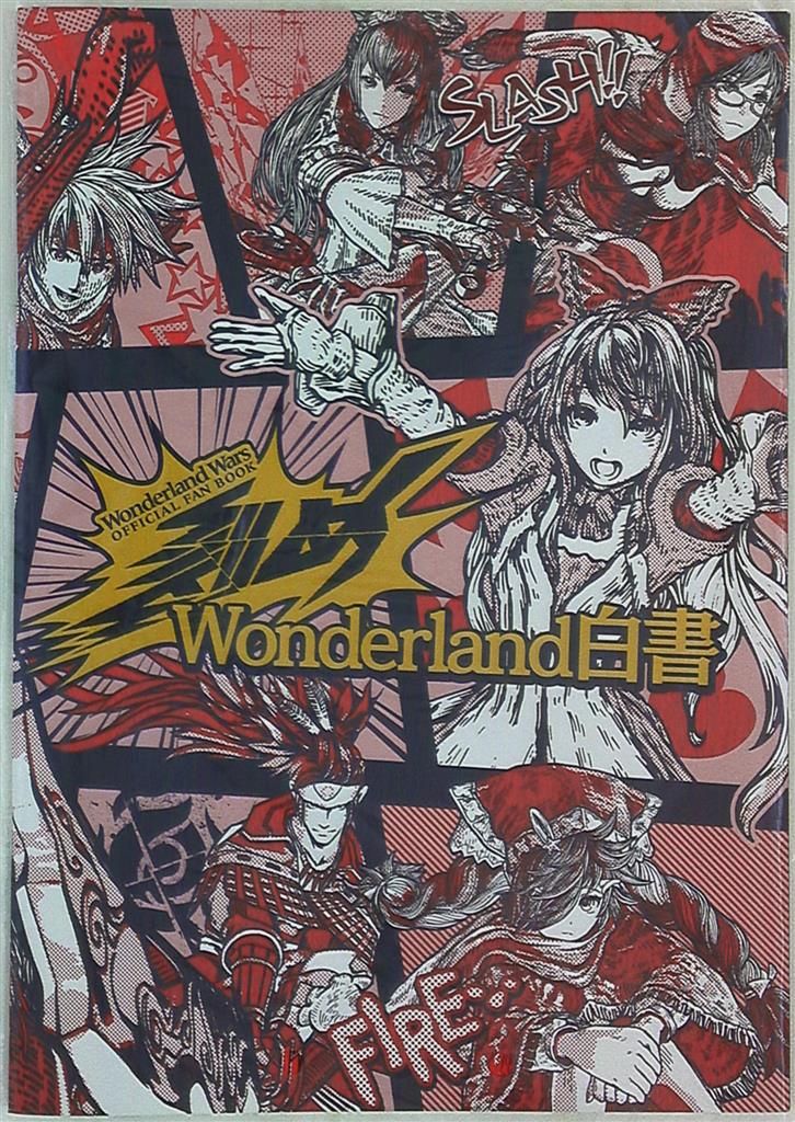 パンフレット Wonderland Wars OFFICIAL FAN BOOK 刻めWonderland白書 2017年