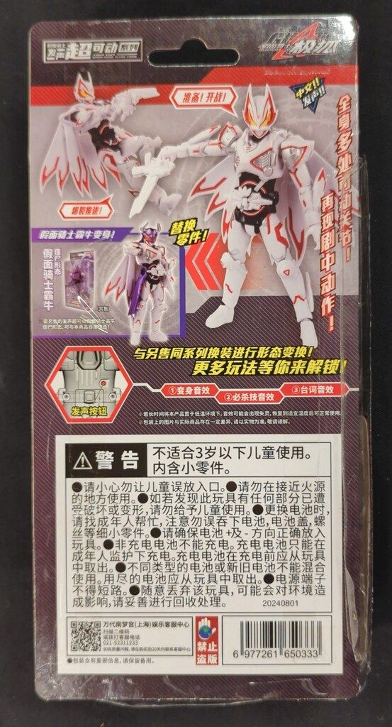 ナナシ甘納豆 BANDAI サウンド×アクション 仮面ライダーギーツⅨ ナナシ甘納豆 BANDAI サウンド×アクション 仮面ライダーギーツⅨ