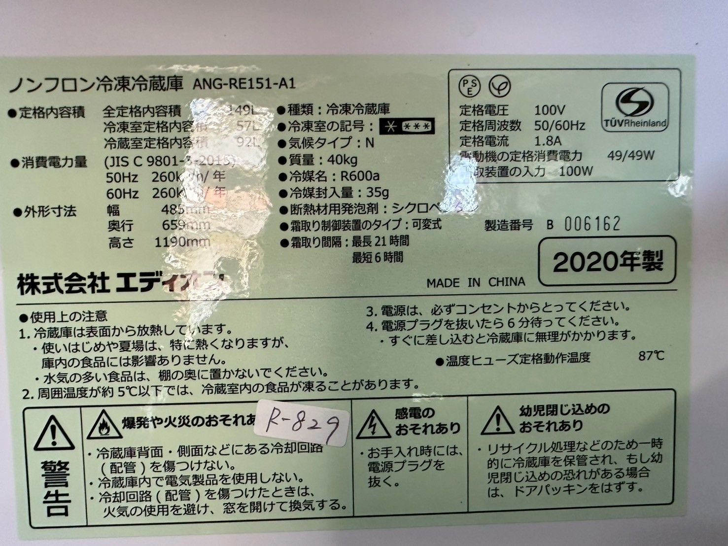 3か月保障付き 冷蔵庫