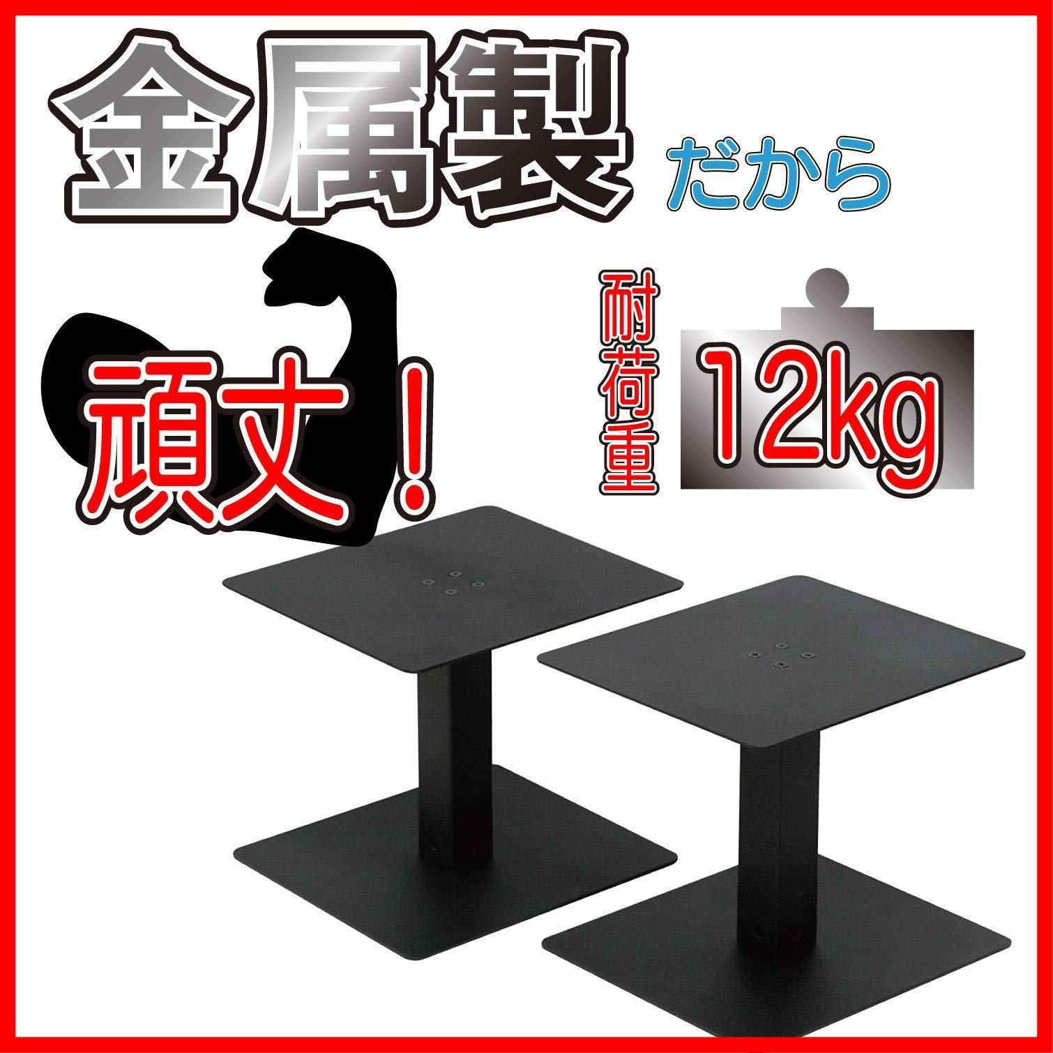 キクタニ モニタースピーカースタンド 天板:240mm×210mm 高さ:206mm