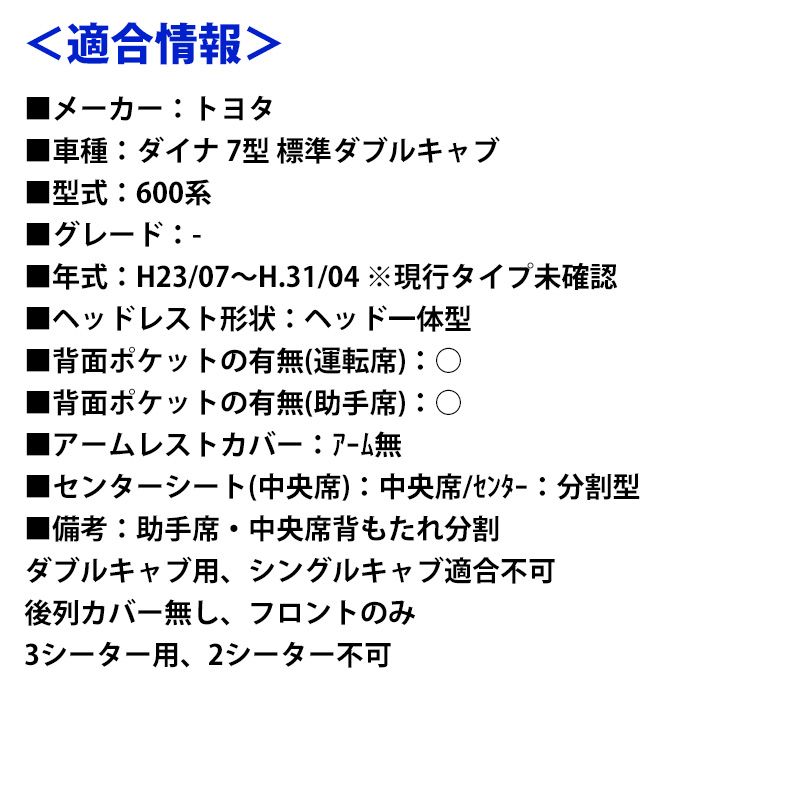 配送商品は、送料0円。 シートカバー ダイナ 7型 標準ダブルキャブ 600系 ヘッドレスト一体型 Azur トヨタ az01r29-70004 開封済 ♥品 VS-ONE