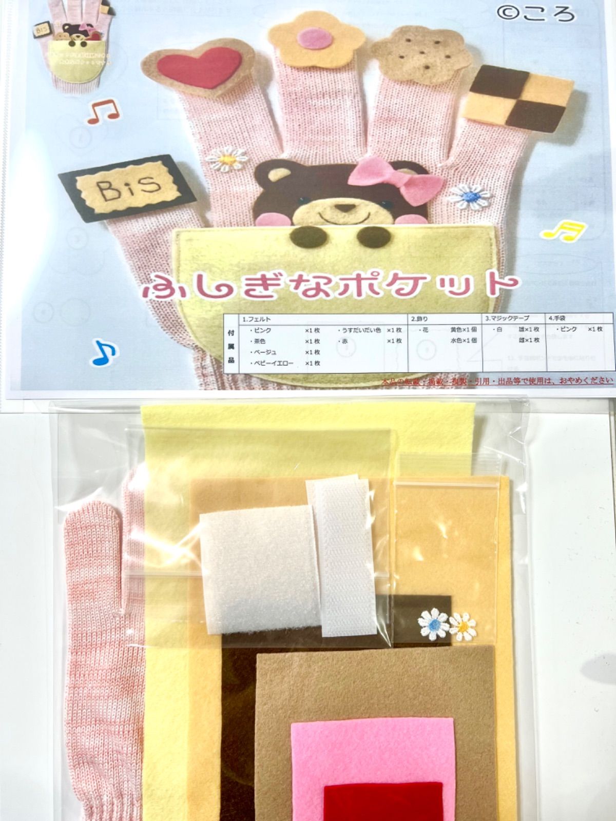 手袋シアターおまとめ買い9点セット 9599円→8500円 - クラフト・布製品