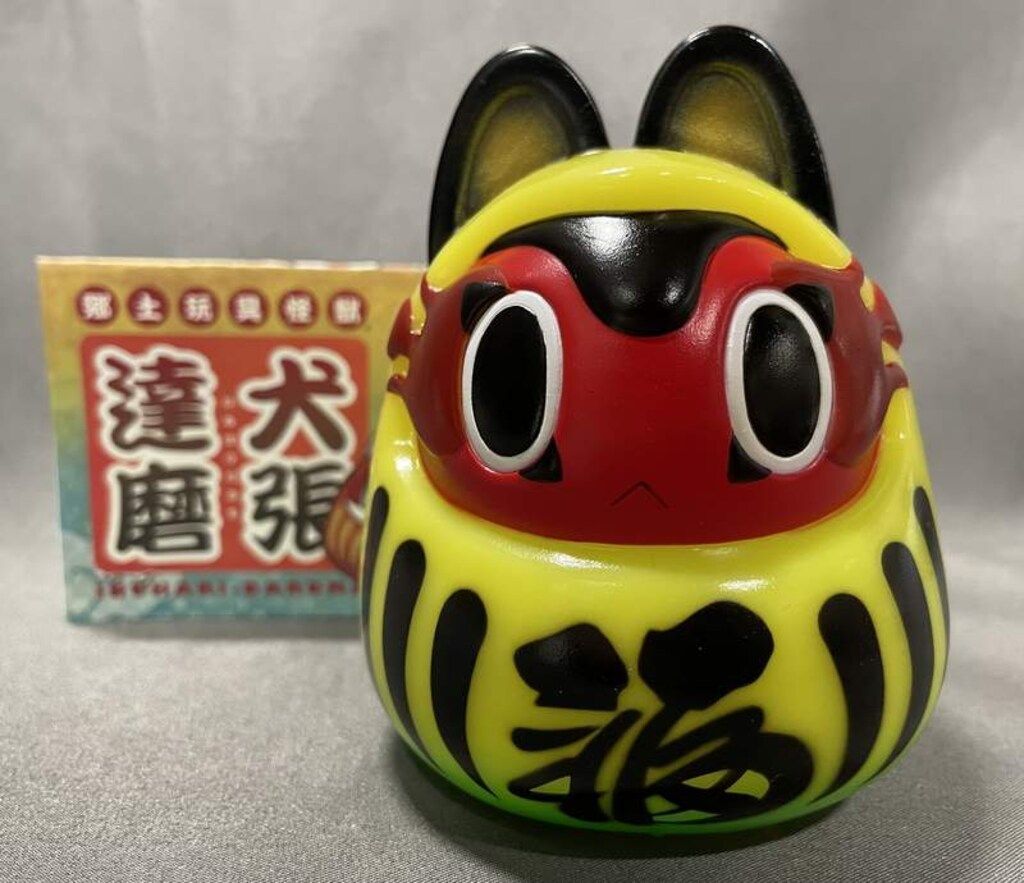 照紗 郷土玩具怪獣 犬張達磨 黄ぶな - メルカリ