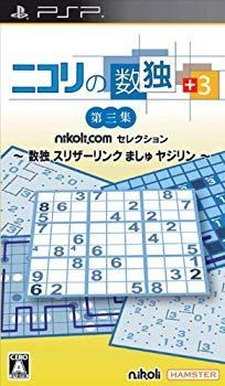 【中古】【非常に良い】ニコリの数独 +3 第三集 ~数独 スリザーリンク ましゅ ヤジリン~ - PSP wgteh8f