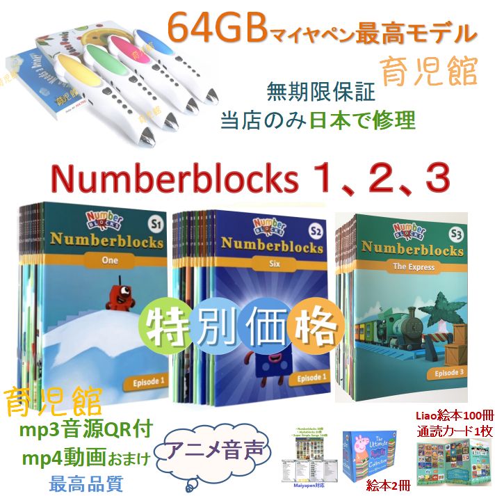 NumberBlocks & Alphablocksセット　全冊音源付動画付 NumberBlocks & Alphablocksセット 全冊音源付動画付の通販 by