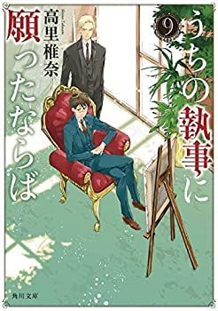 【中古-非常に良い】 うちの執事に願ったならば ライトノベル 1-9巻セット