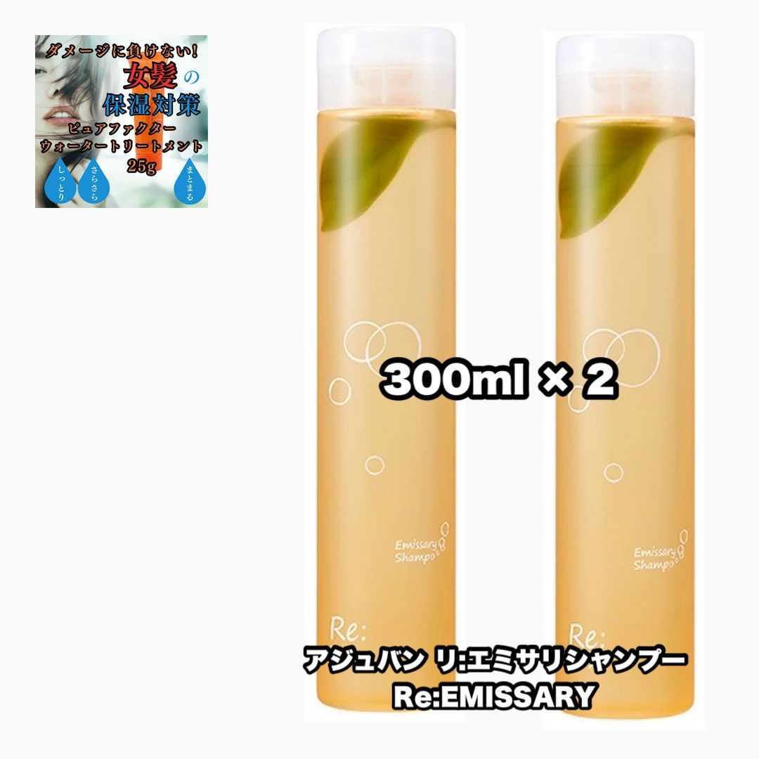 Re:エミサリー トリートメント2本セット
