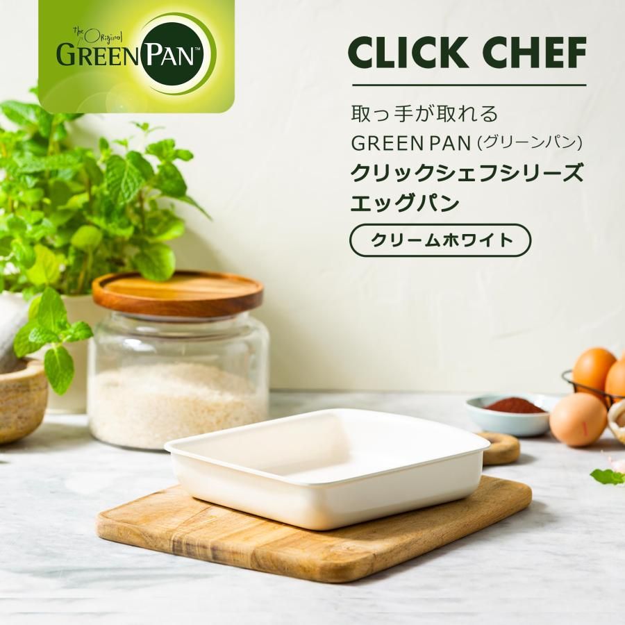 グリーンパン GREENPAN エッグパン 玉子焼き器 単品 取っ手のとれる IH ガス 食洗機 対応 有害物質不使用 PFASフリー セラミックコ