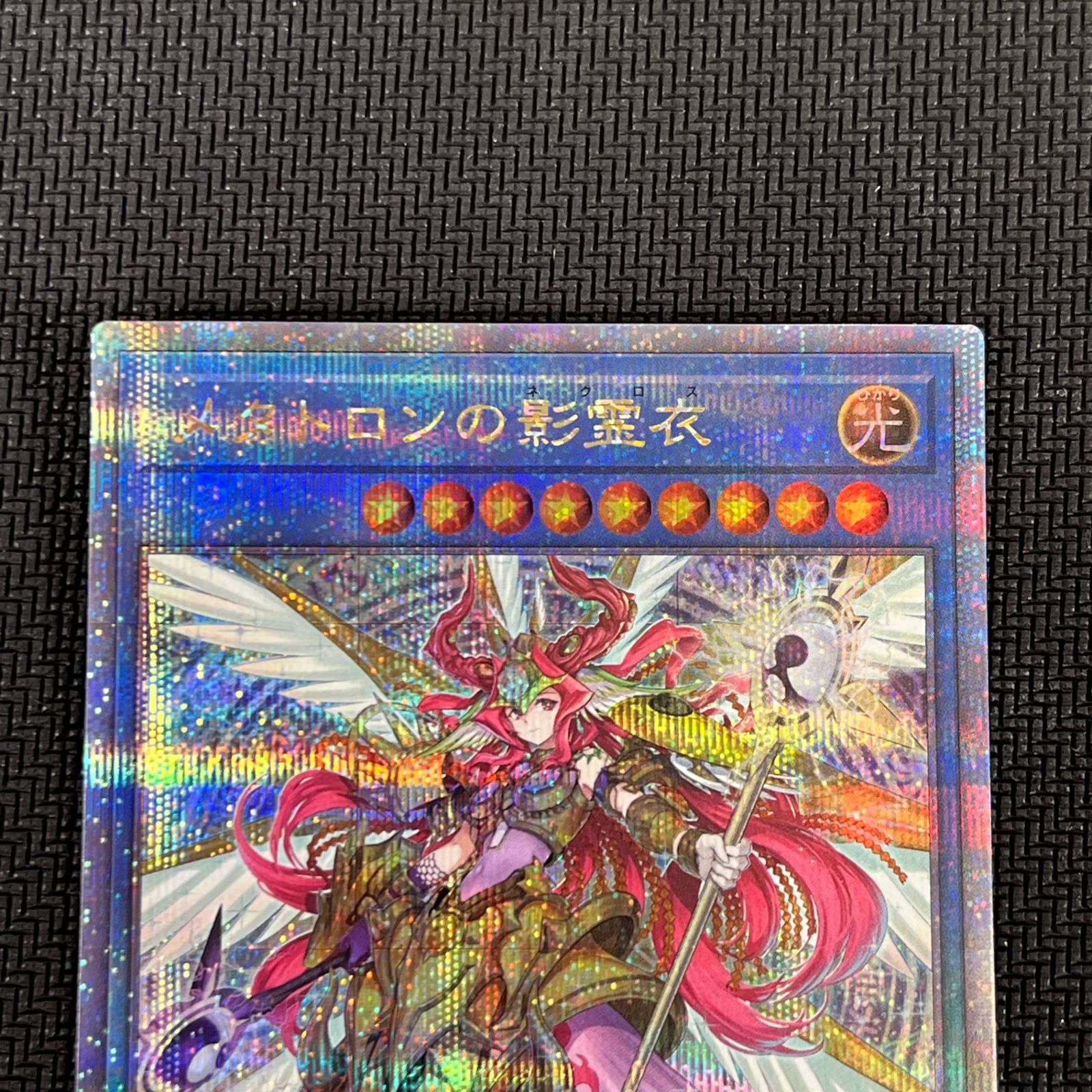 遊戯王 メタトロンの影霊衣 2枚 クオシク 25th