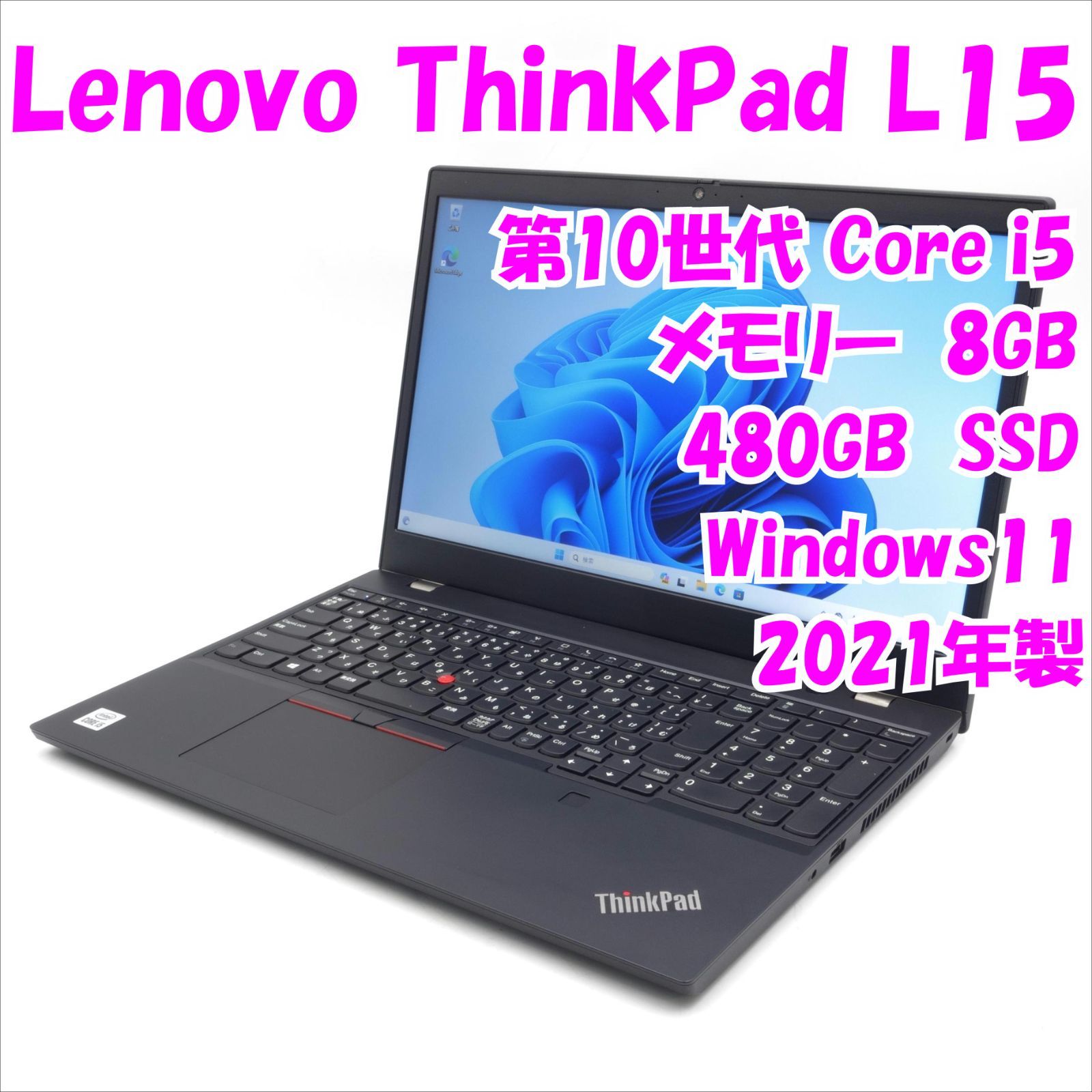 中古パソコン】ThinkPad L15 Gen 1 Lenovo 15インチノートパソコン ...