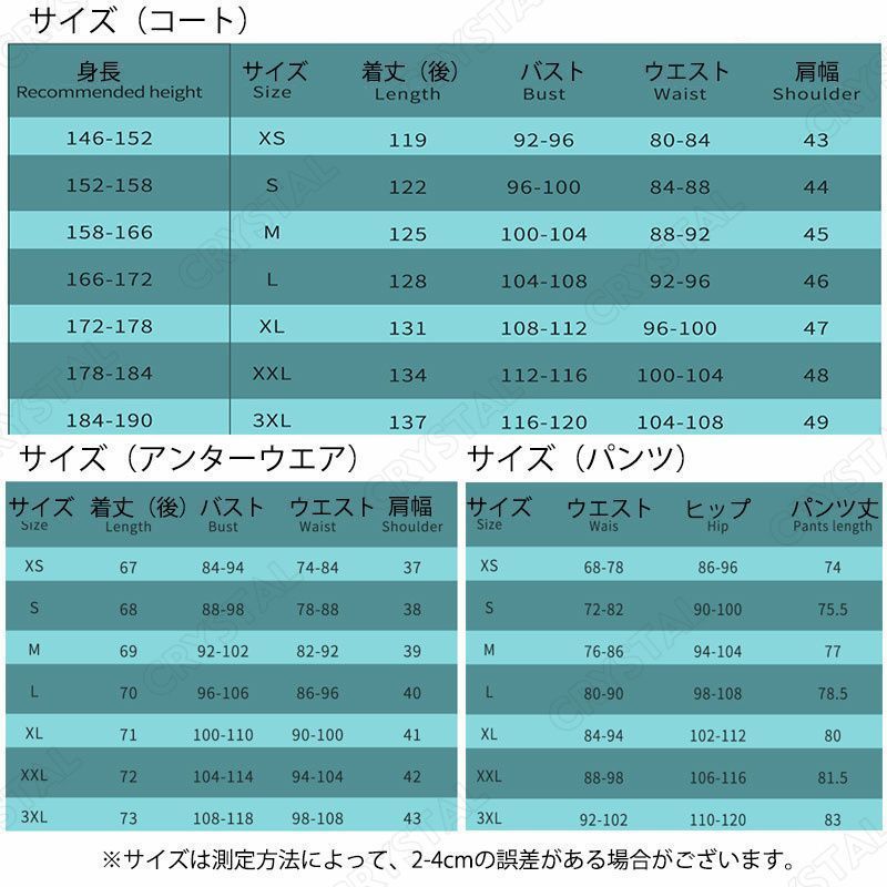 コスチューム