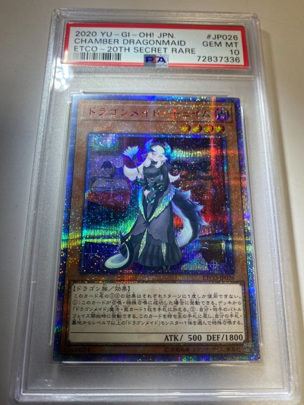 PSA10】 ドラゴンメイドチェイム 20th - トレーディングカード