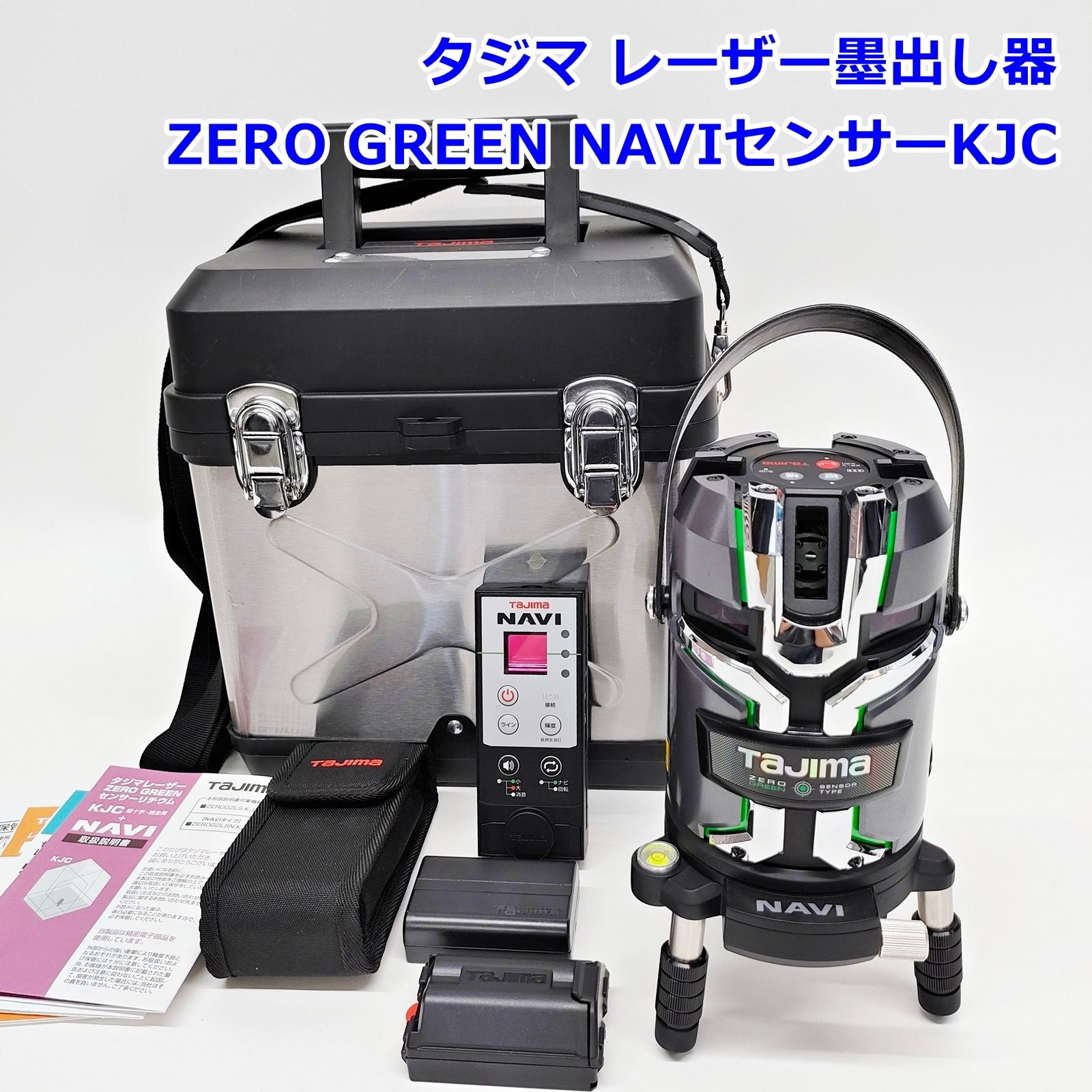 タジマ レーザー墨出し器 ZERO GREEN NAVIセンサーKJC ZEROG2LSN-KJC 矩十字 横全周 緑色 建設 DIY 水平 垂直 直角 Tajima R2507-203