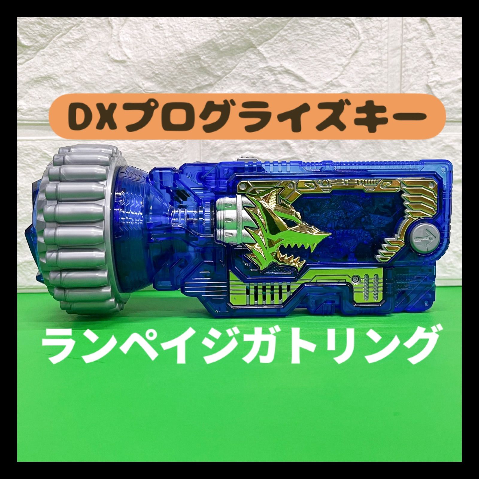 DXランペイジガトリングプログライズキー 仮面ライダーゼロワン