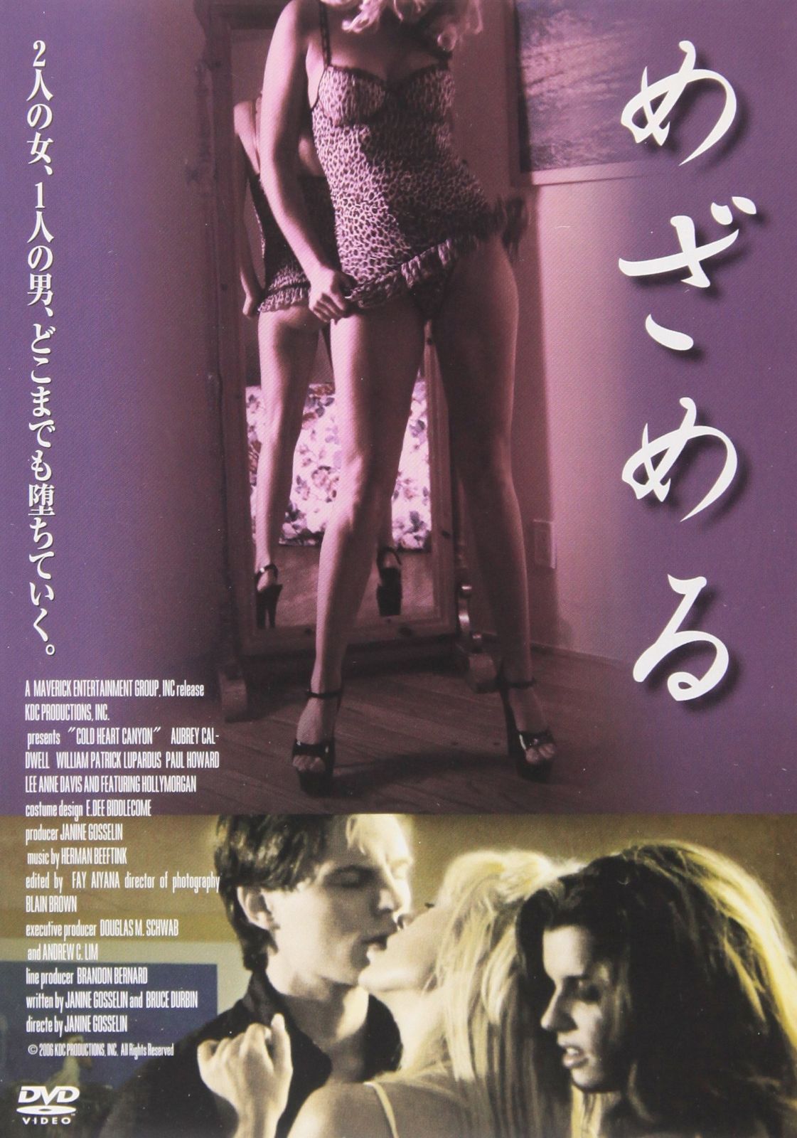 めざめる DVD