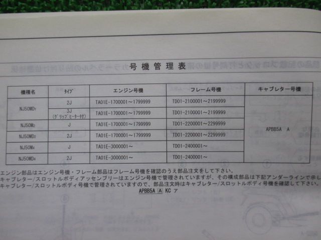 ジャイロX パーツリスト 3版 ホンダ 正規 中古 TD01 TA01E NJ50MDY[TD01-210]NJ50M2 NJ50MD2[TD01-220]NJ50M4  NJ50MD4[TD01-240] CK - メルカリ