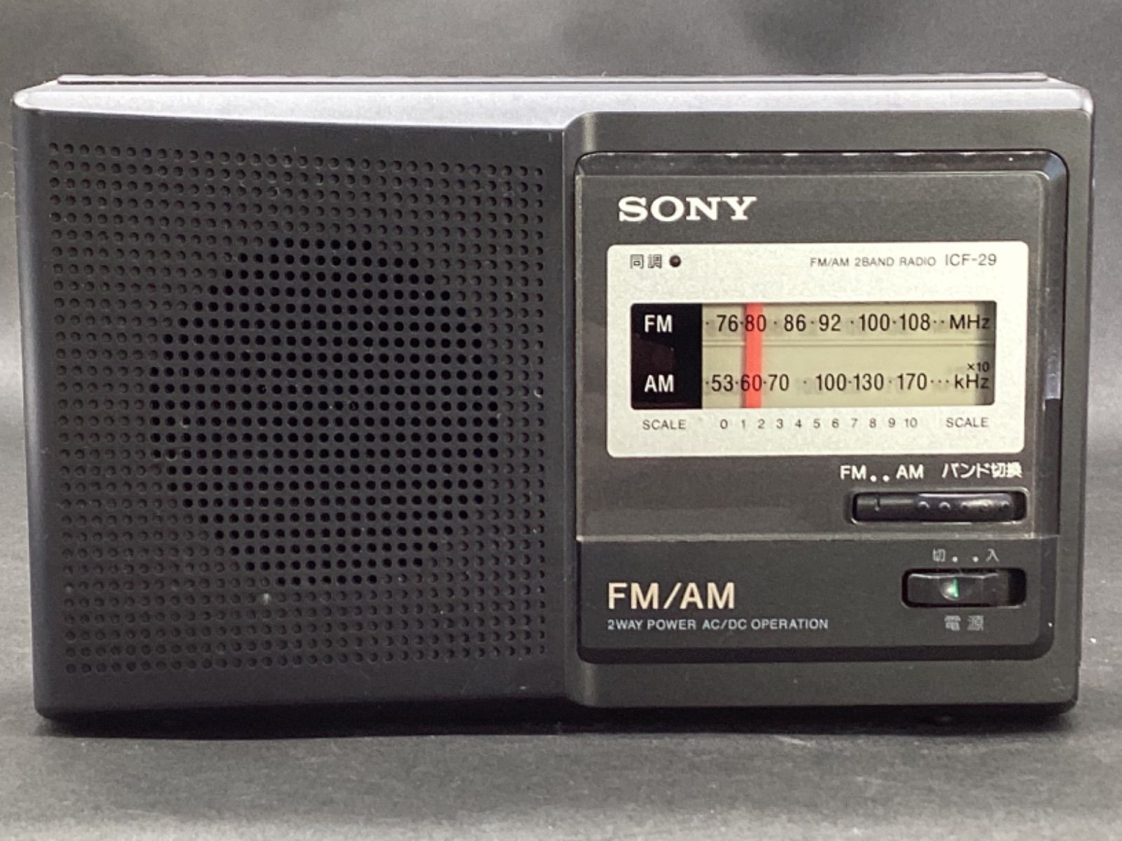 直営店に限定 作業用ラジオ SONY 動作品 ソニー ICF-29 - - FM/AM 直営店に限定 作業用ラジオ SONY 動作品 ソニー ICF-29 - - FM/AM