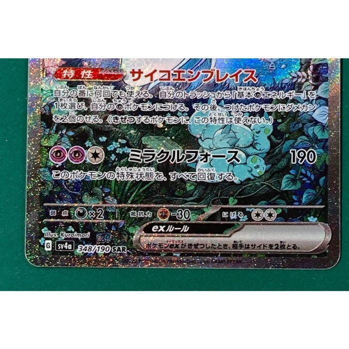 サーナイトex sar 左下傷あり 紫波56-6-0730】【中古/傷有り】ポケモンカード/キズ有