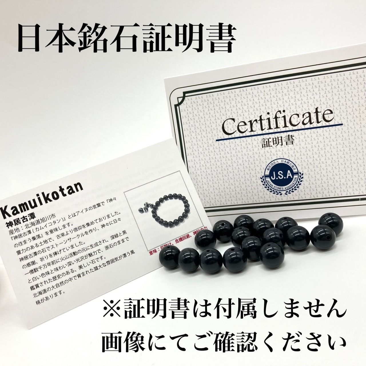 粒売り】神居古潭10mm【日本銘石証明書画像あり】日本のパワーストーン