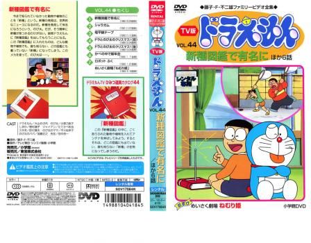 ドラえもん44冊 Amazon.co.jp: ドラえもん (45) (てんとう虫コミックス) : 藤子
