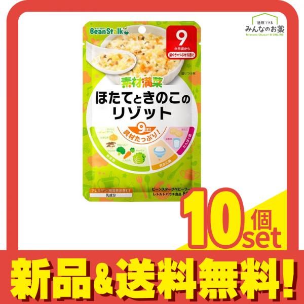 ビーンスターク 素材満菜シリーズ ほたてときのこのリゾット 80g 10個セット