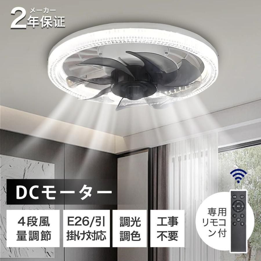 シーリングファンライト LED 調光調色 dcモーター シーリング