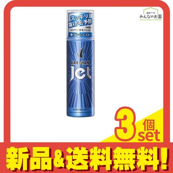 カロヤンジェット 無香料 185g 3個セット まとめ売り